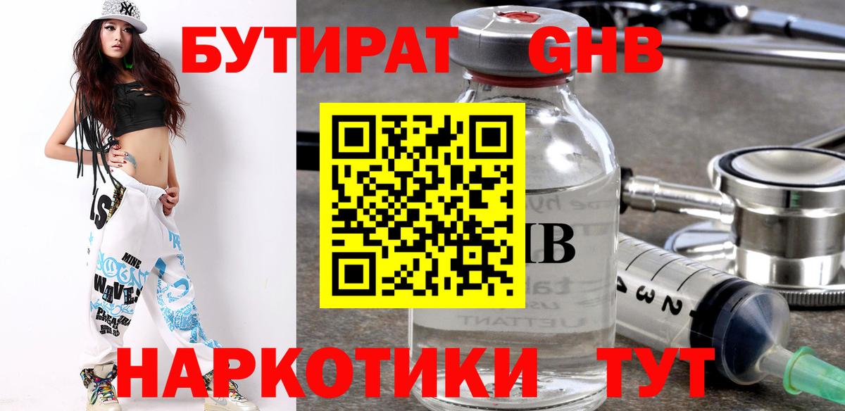 Бутират GHB Серпухов