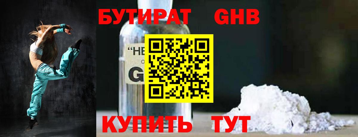 Серпухов  Бутират GHB  Бутират  Вход с VPN 