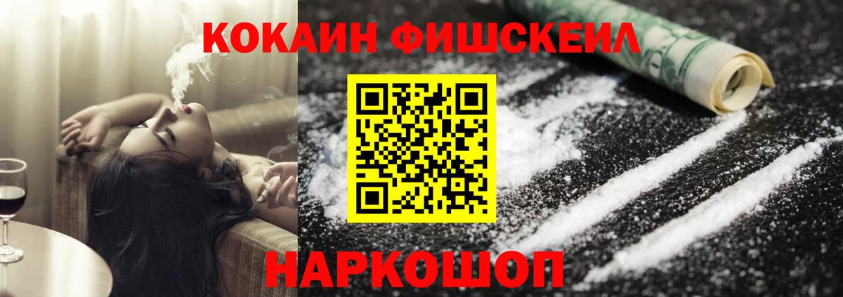 COCAIN FishScale Серпухов