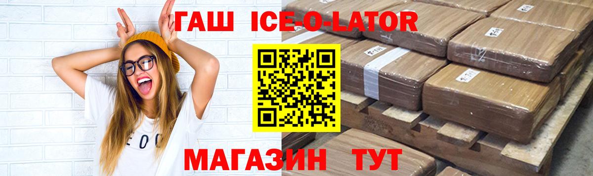 ГАШИШ Ice-O-Lator  Вход с VPN  Серпухов  Гашиш Cannabis 