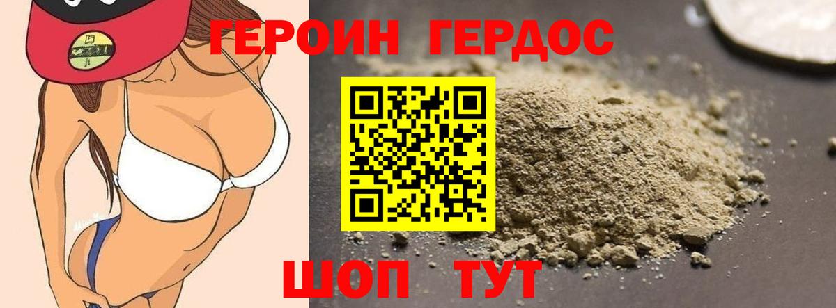 Героин хмурый Серпухов
