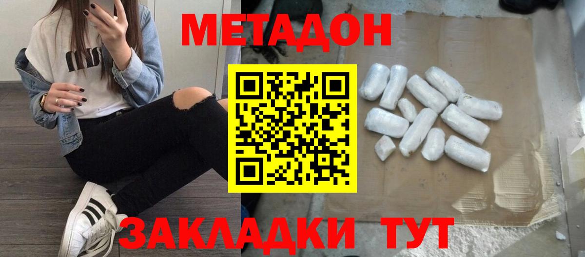 Серпухов  Метадон мёд  Метадон VHQ  Вход с VPN 